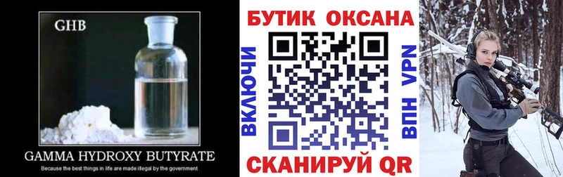 Бутират Butirat  купить   Калачинск 